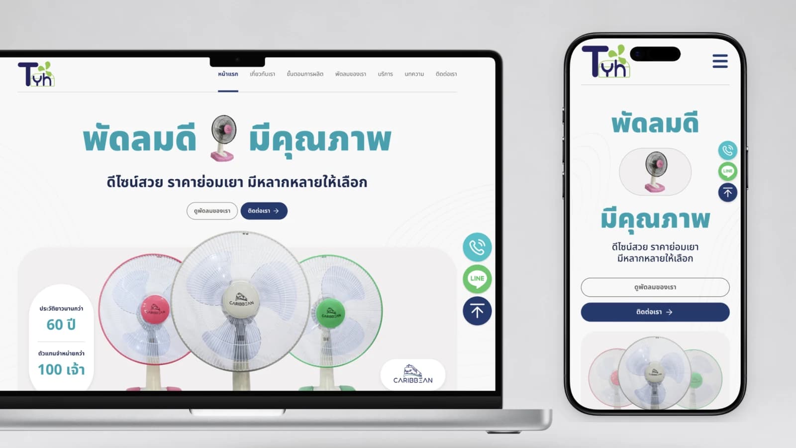 ออกแบบ พัฒนาเว็บไซต์บริษัทผู้ผลิตพัดลม (OEM)