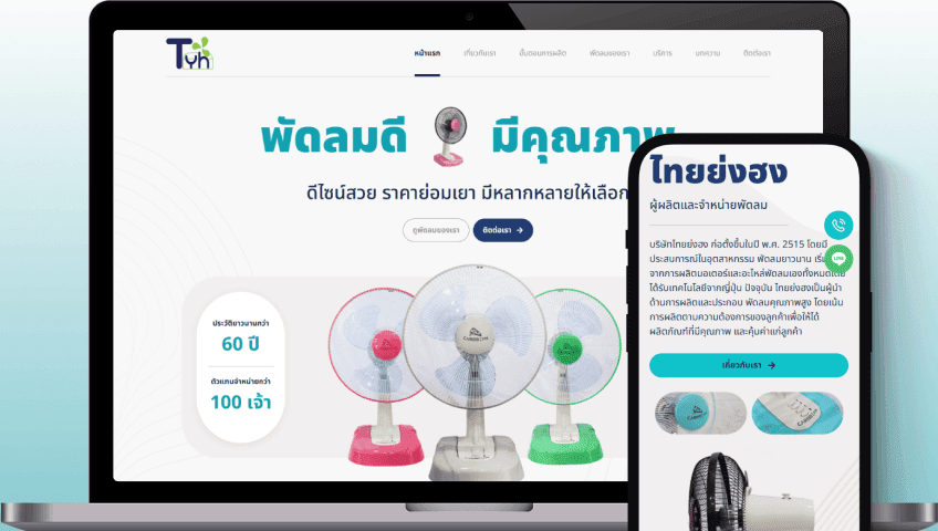 พัดลม ไทยย่งฮง