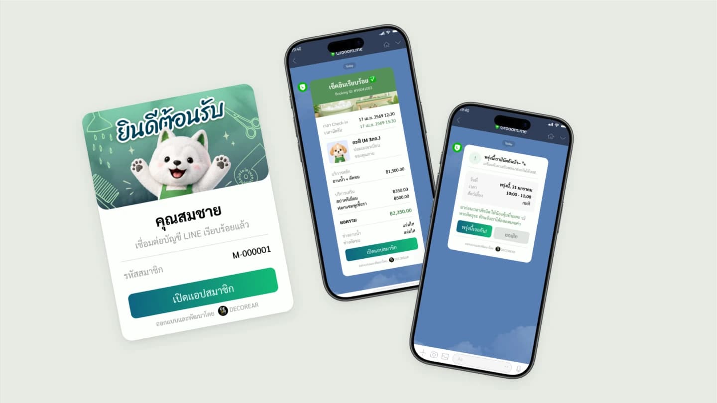 ระบบการเชื่อมต่อ LINE API จองคิวและรับแจ้งเตือนสถานะอัตโนมัติ