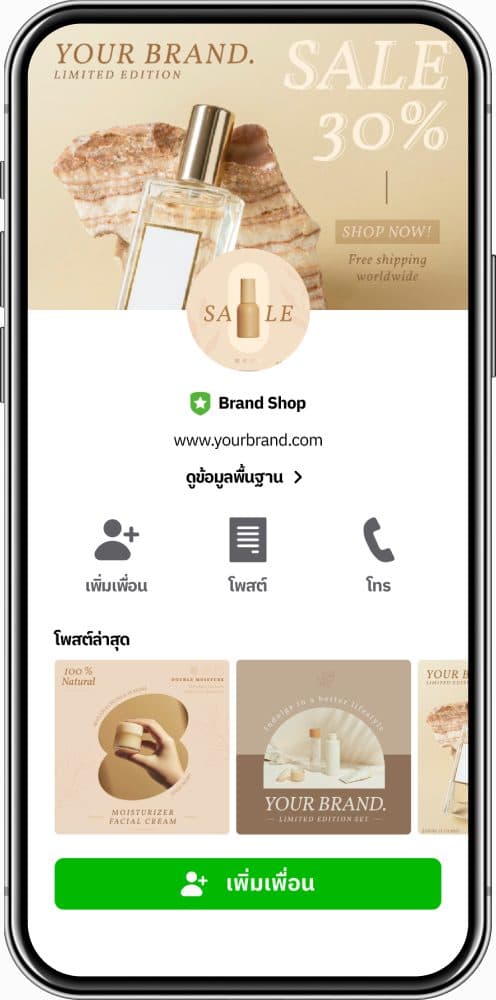 หน้าโปรไฟล์ LINE Official Account พร้อมโพสต์ล่าสุดและปุ่มเพิ่มเพื่อน