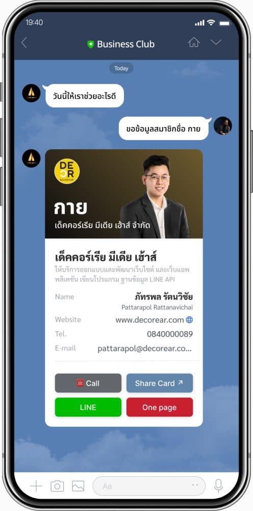 นามบัตรดิจิทัลตอบกลับอัตโนมัติในแชท LINE