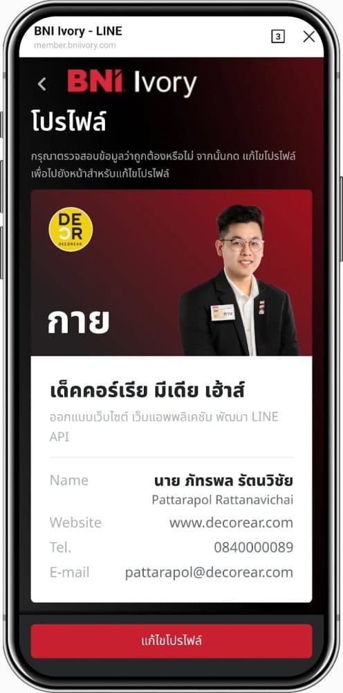 LIFF โปรไฟล์สมาชิก BNI Ivory