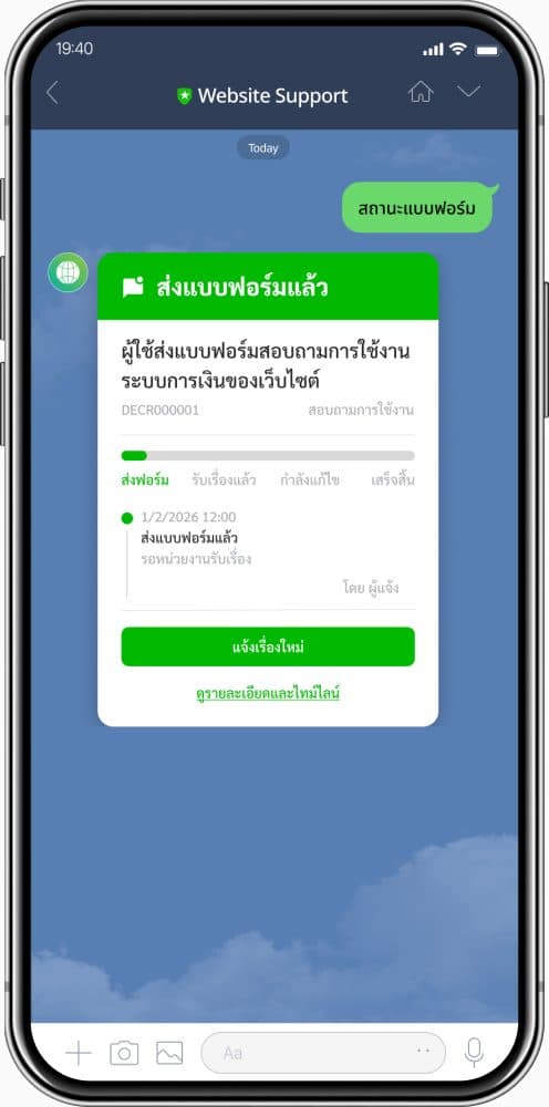 Flex Message แจ้งสถานะ ticket งานดูแลเว็บไซต์ในแชท LINE