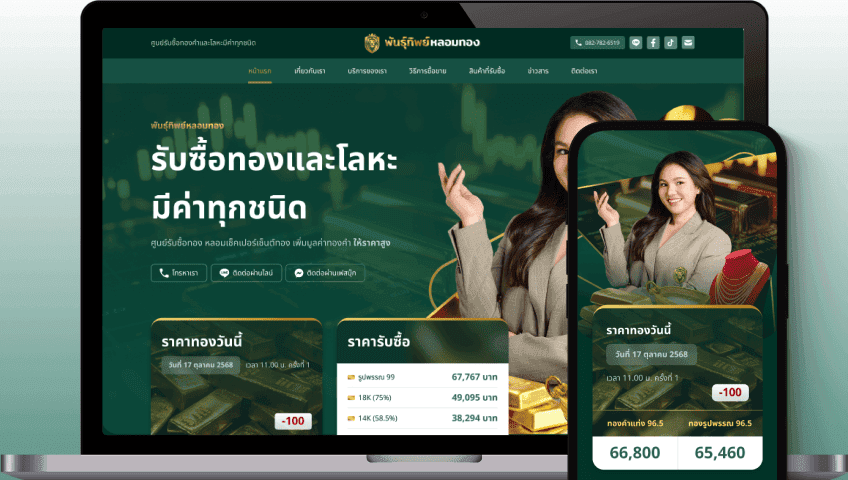 พันธุ์ทิพย์หลอมทอง