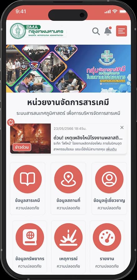 เว็บไซต์ Bangkok Metropolitan Administration บนมือถือ ออกแบบโดย DECR