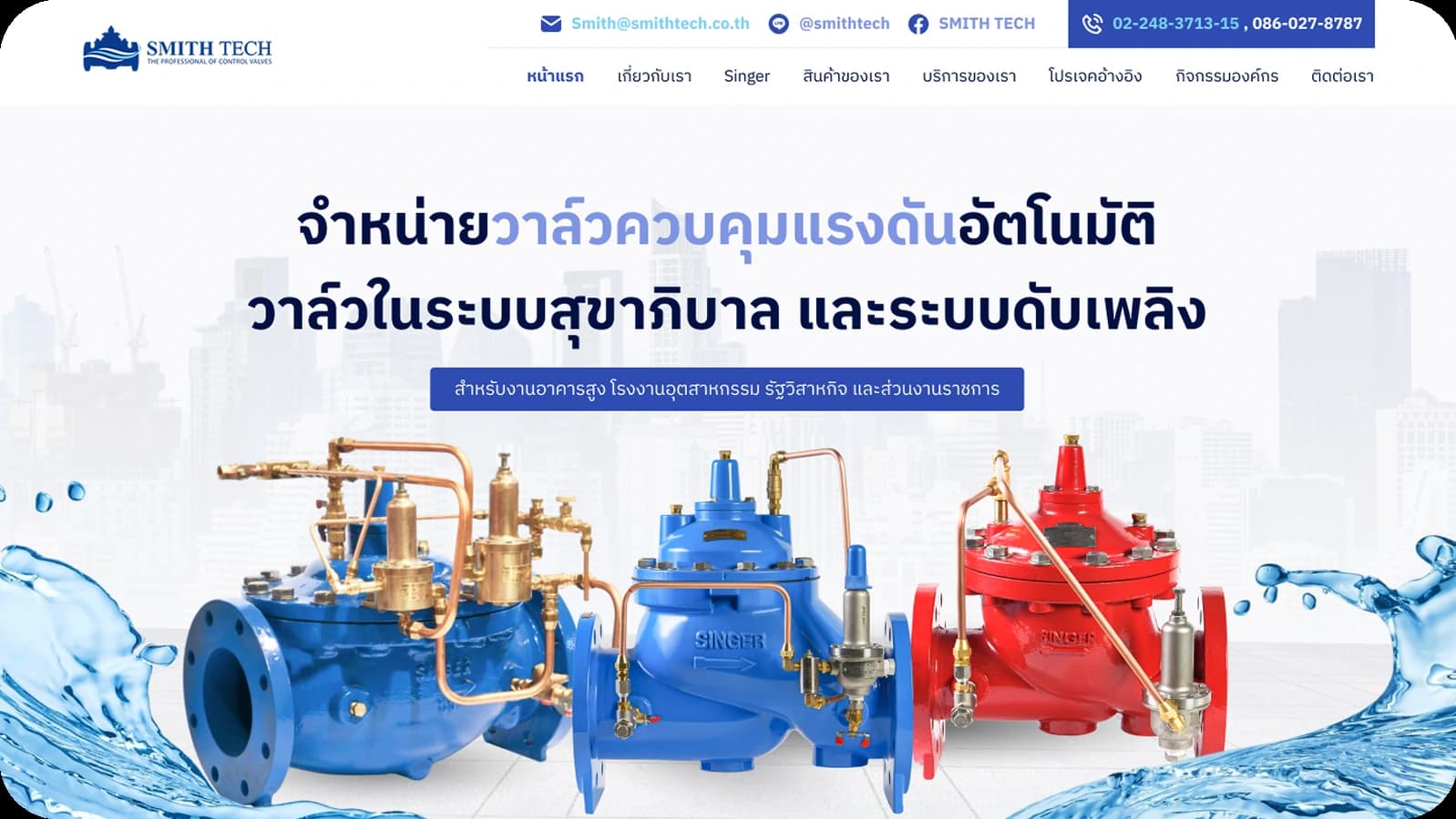 เว็บไซต์ SmithTech ออกแบบโดย DECR