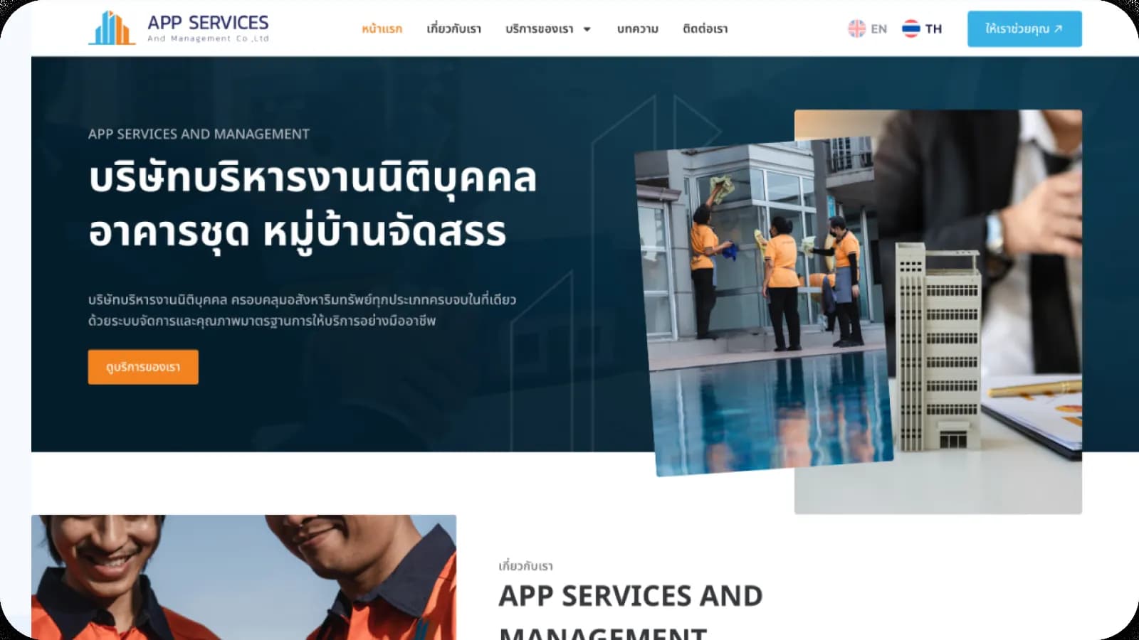เว็บไซต์ APP Management ออกแบบโดย DECR