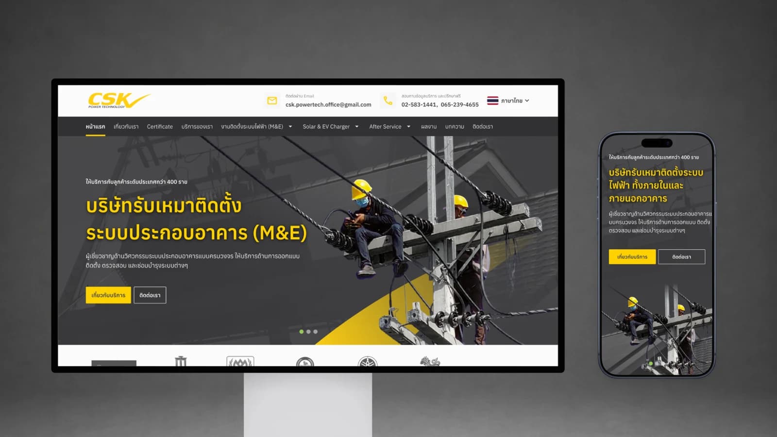 An Industrial Website Presenting Technical Information and Reference Work to Build Credibility by Decorear