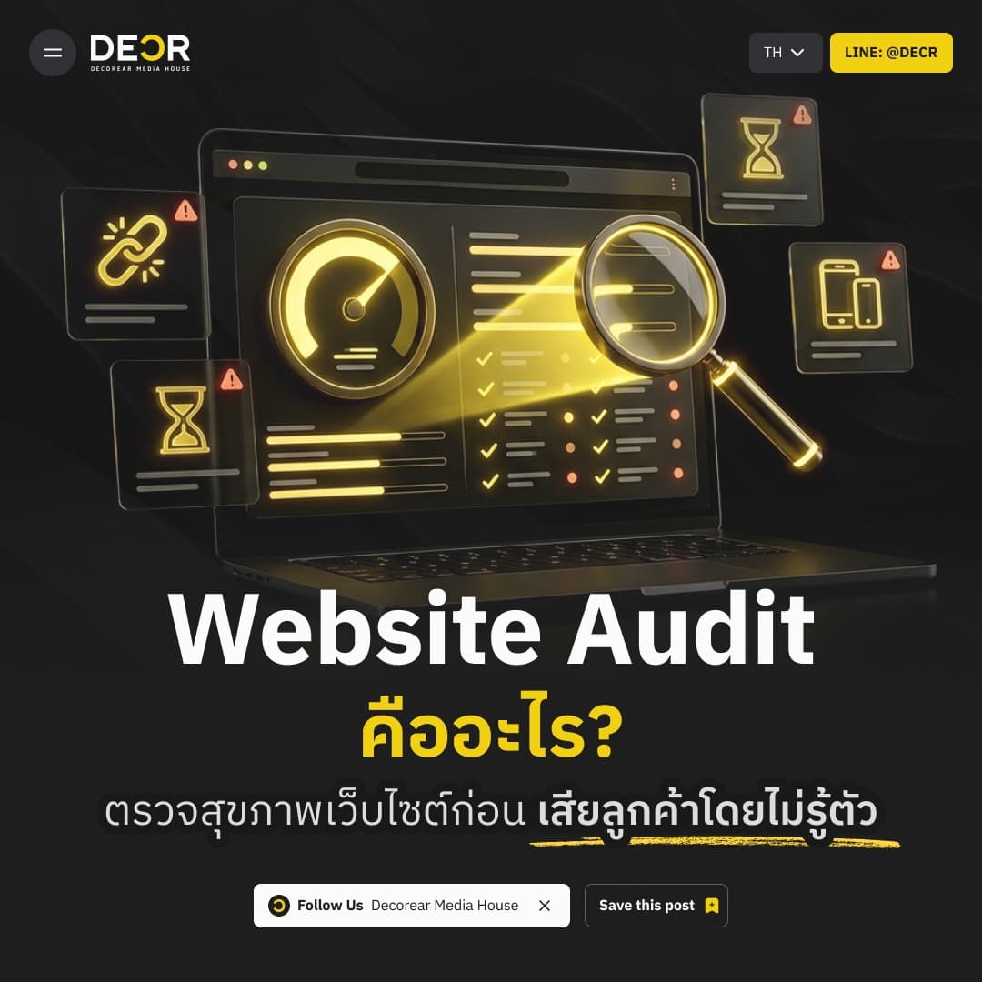 Website Audit คืออะไร? วิธีตรวจสุขภาพเว็บไซต์ก่อนเสียลูกค้าโดยไม่รู้ตัว