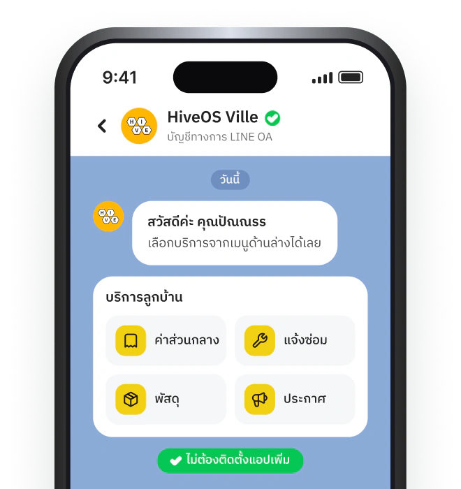 ไม่ต้องดาวน์โหลดแอป
