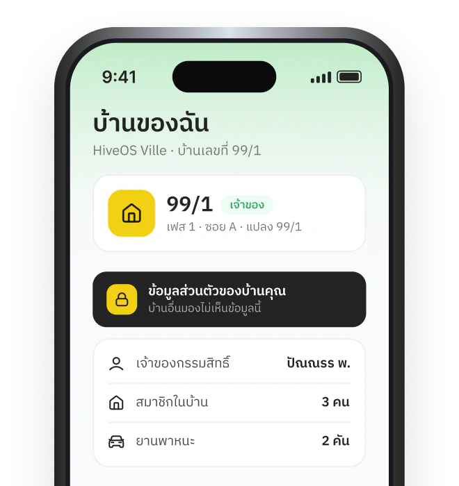 ข้อมูลเป็นส่วนตัว