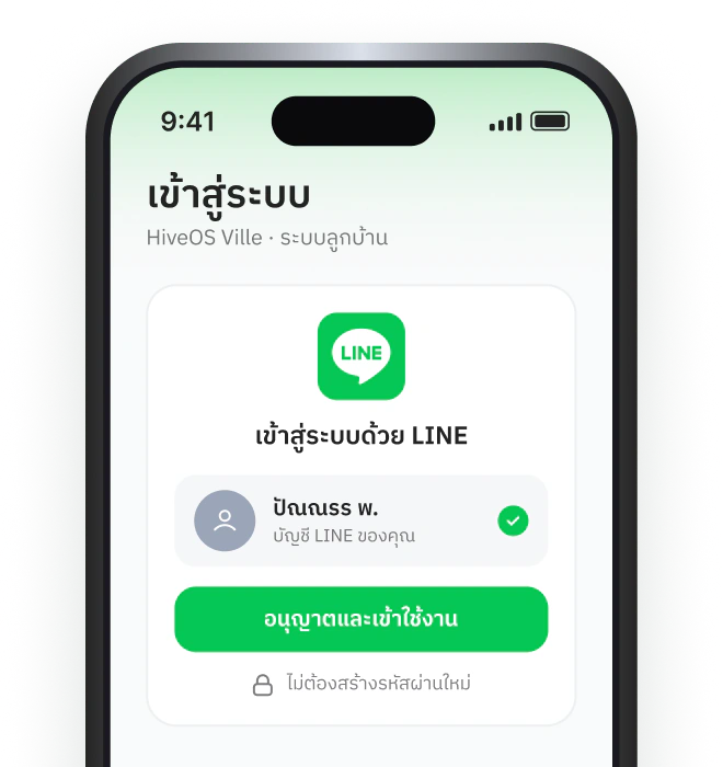 ไม่ต้องตั้งรหัสผ่าน