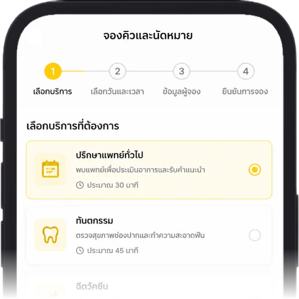 ตัวอย่างระบบจองคิวและนัดหมาย