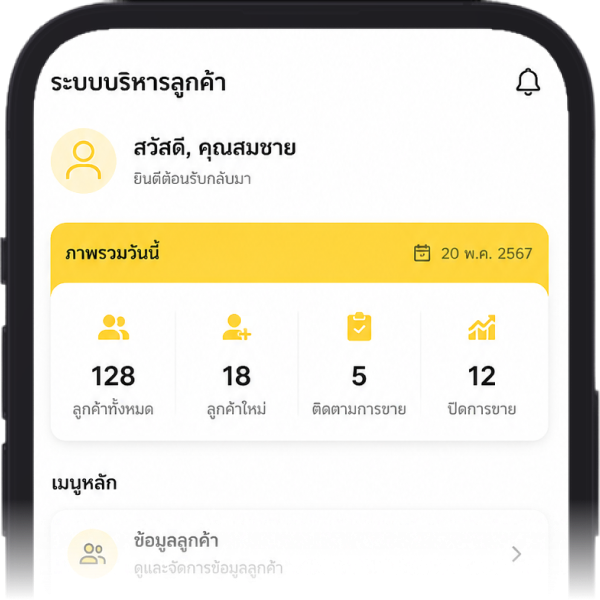 An example of CRM