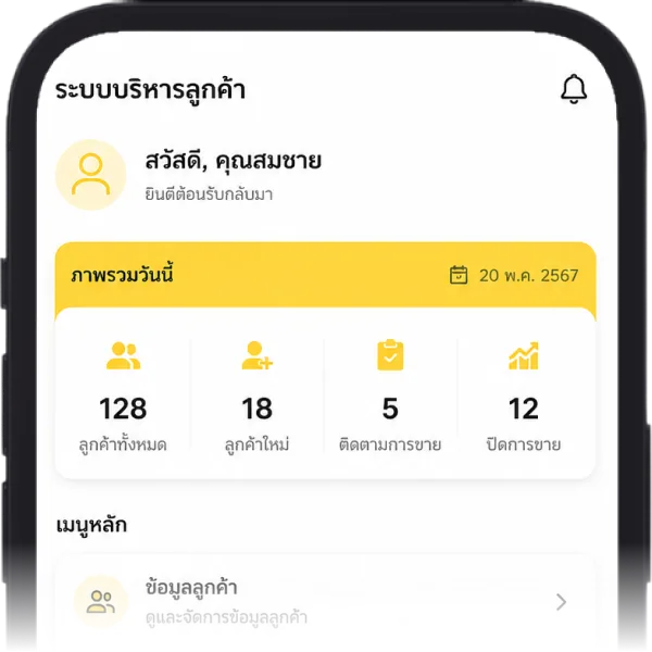 ตัวอย่างระบบ CRM